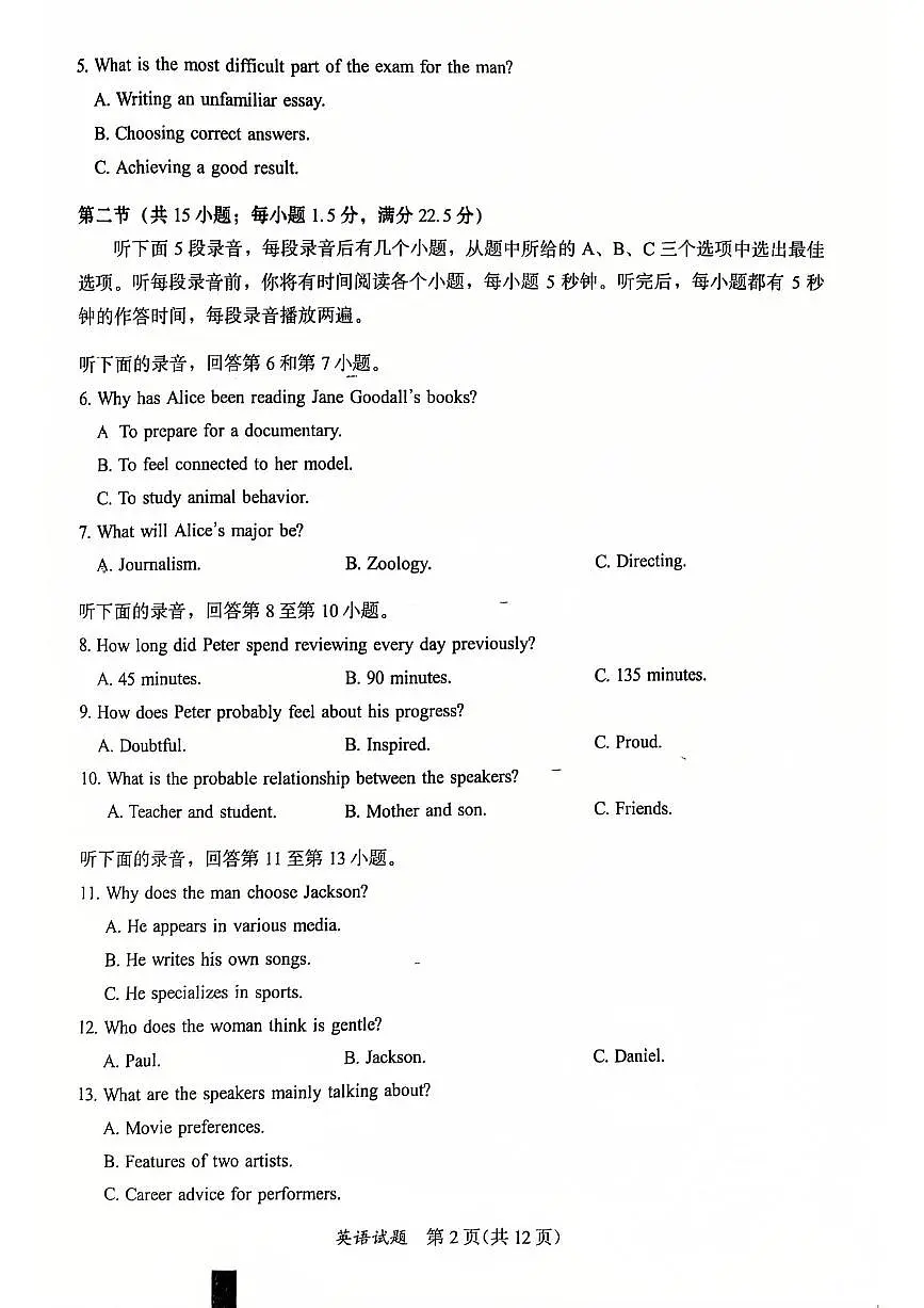 英语-福建省七地市2026届高中毕业班高三年级1月模拟测试(七市一模)试卷及答案第2页