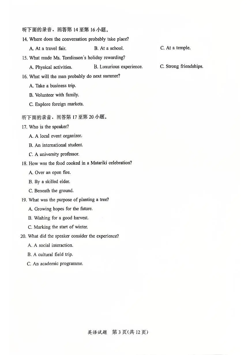 英语-福建省七地市2026届高中毕业班高三年级1月模拟测试(七市一模)试卷及答案第3页