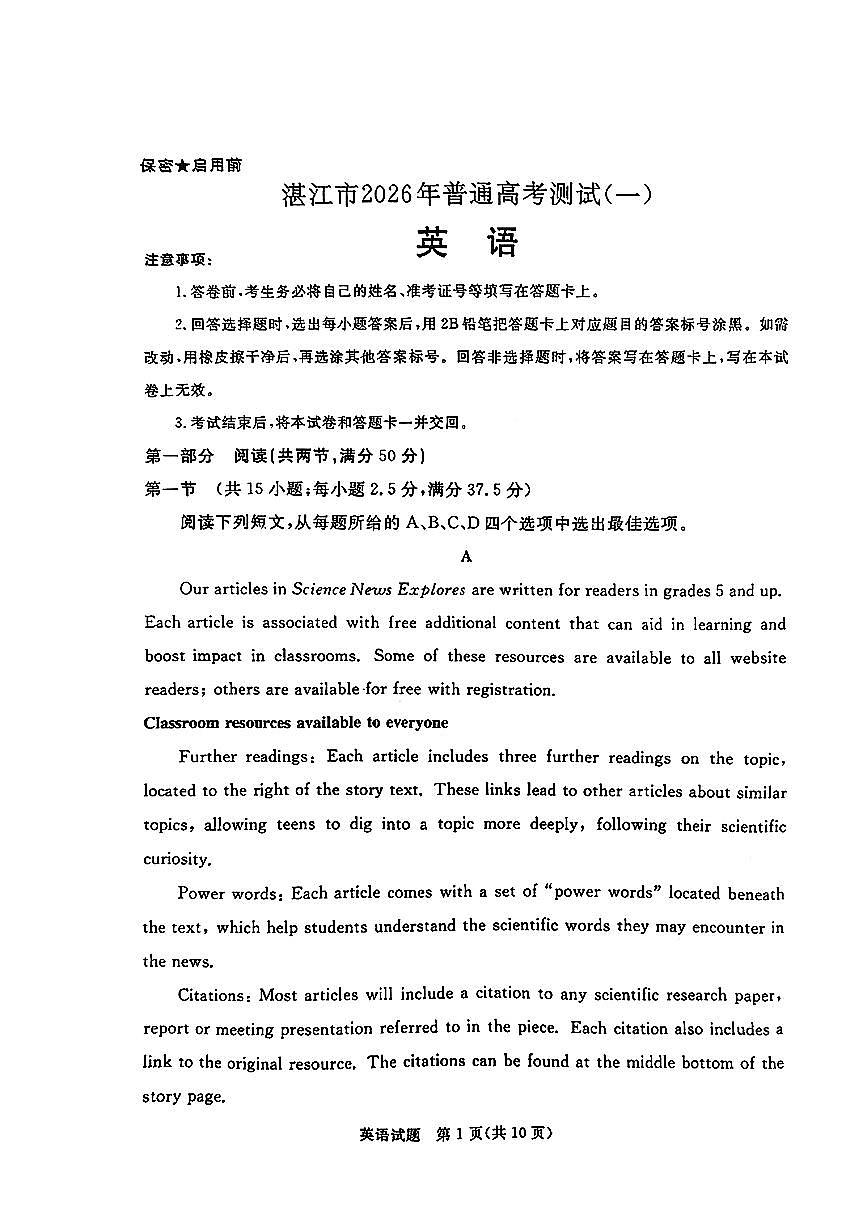 广东省湛江市2026届上学期高三一模 英语试题+答案解析第1页