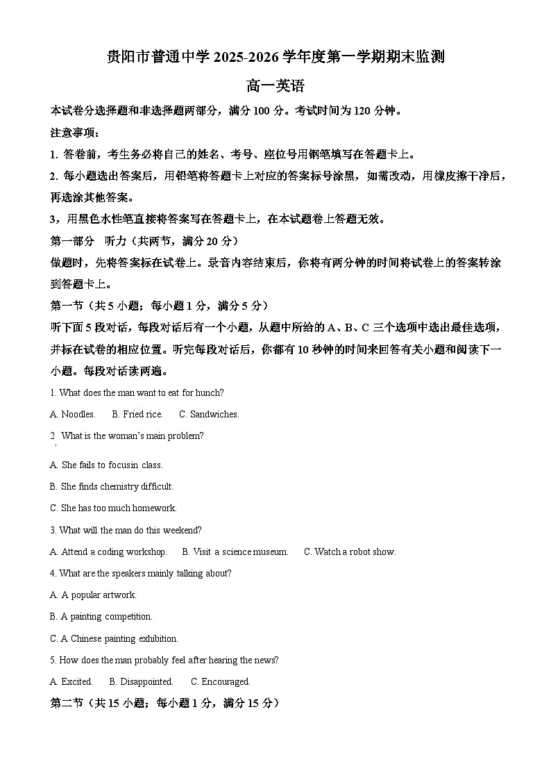 贵州省贵阳市普通中学2025-2026学年度第一学期期末监测高一英语试卷（原卷版+解析版）第1页