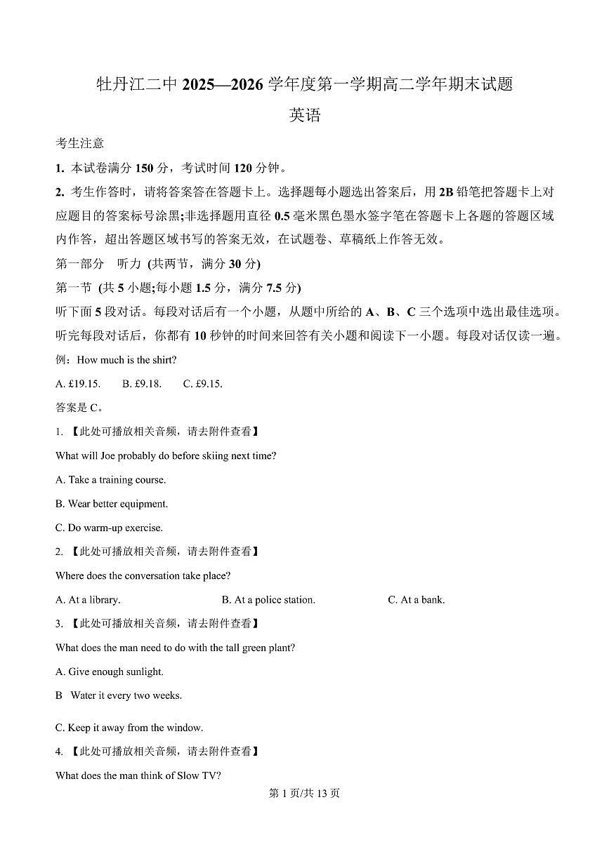 英语-黑龙江省牡丹江市第二高级中学2025-2026学年高二上学期期末试卷及答案第1页