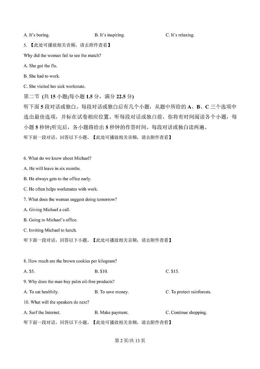 英语-黑龙江省牡丹江市第二高级中学2025-2026学年高二上学期期末试卷及答案第2页