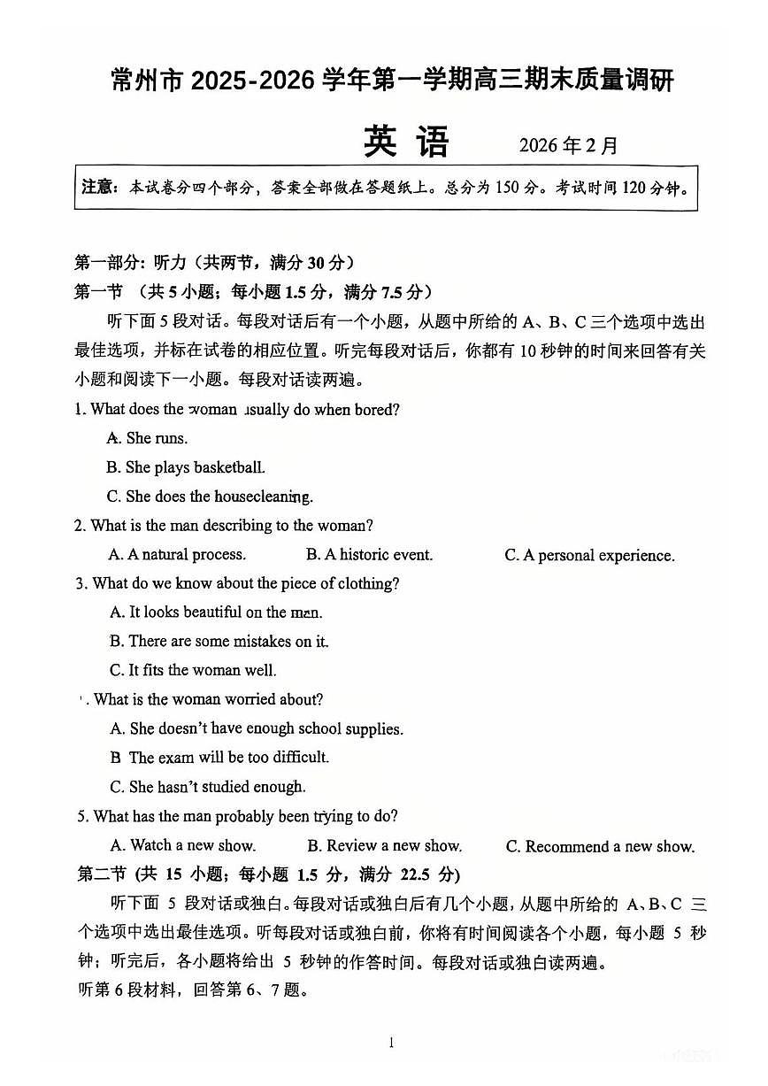 英语-江苏省常州市2025-2026学年第一学期高三年级期末质量调研试题+答案第1页