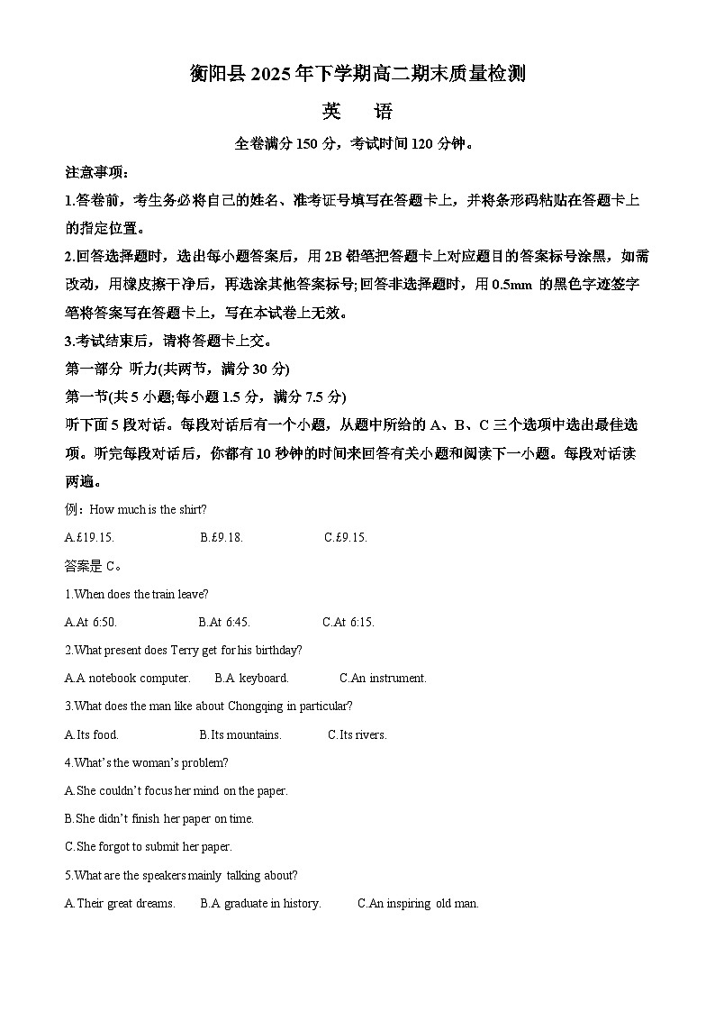 湖南省衡阳县2025-2026学年高二上学期1月期末英语试题（原卷版+解析版）第1页