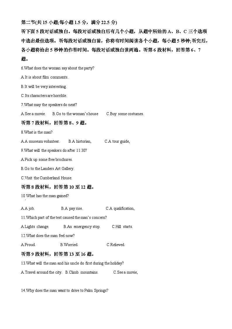 湖南省衡阳县2025-2026学年高二上学期1月期末英语试题（原卷版+解析版）第2页