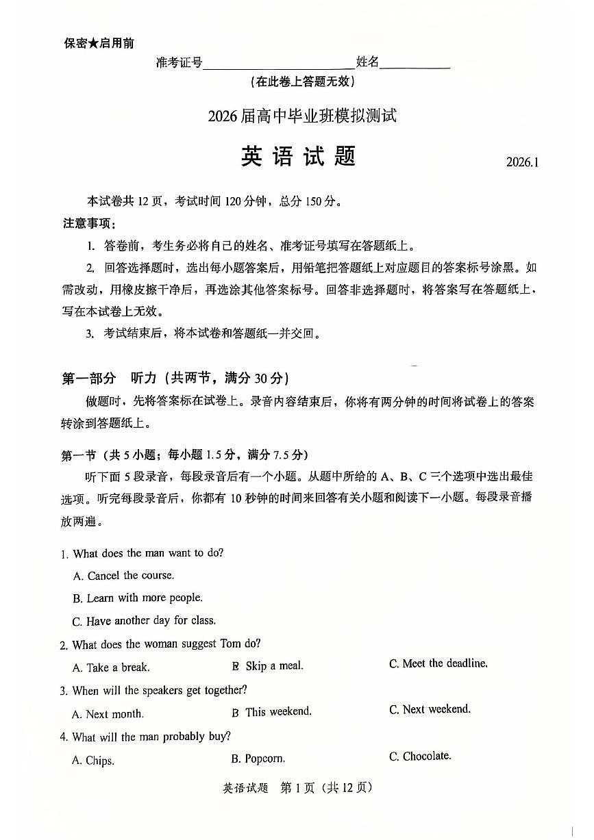英语试卷-福建省部分地市2026届高中毕业班第一次质量检测第1页