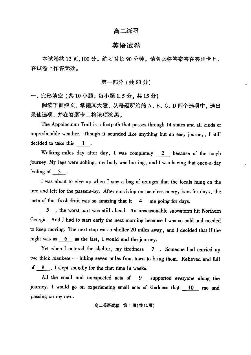 2026北京牛栏山一中高二（上）期末英语试卷第1页