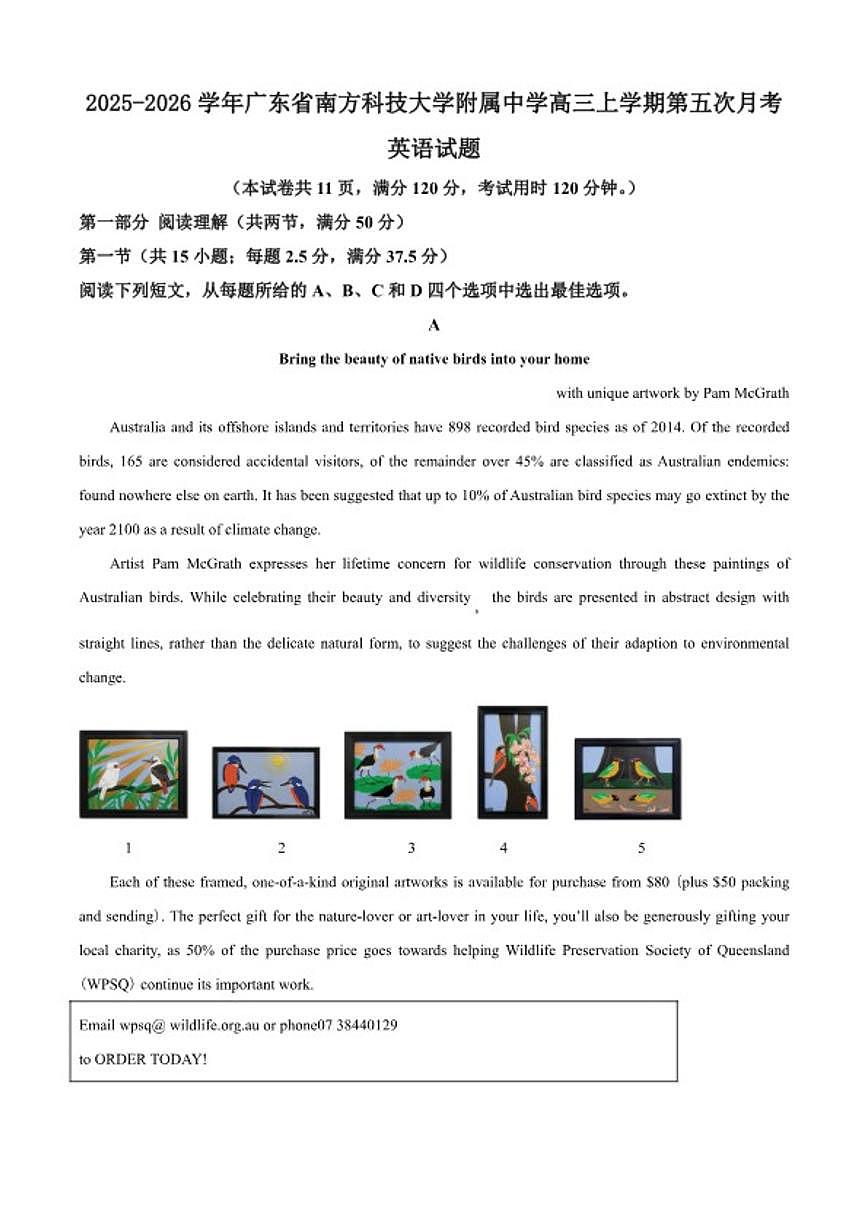 2025-2026学年广东省南方科技大学附属中学高三上学期第五次月考英语试题（含答案）第1页