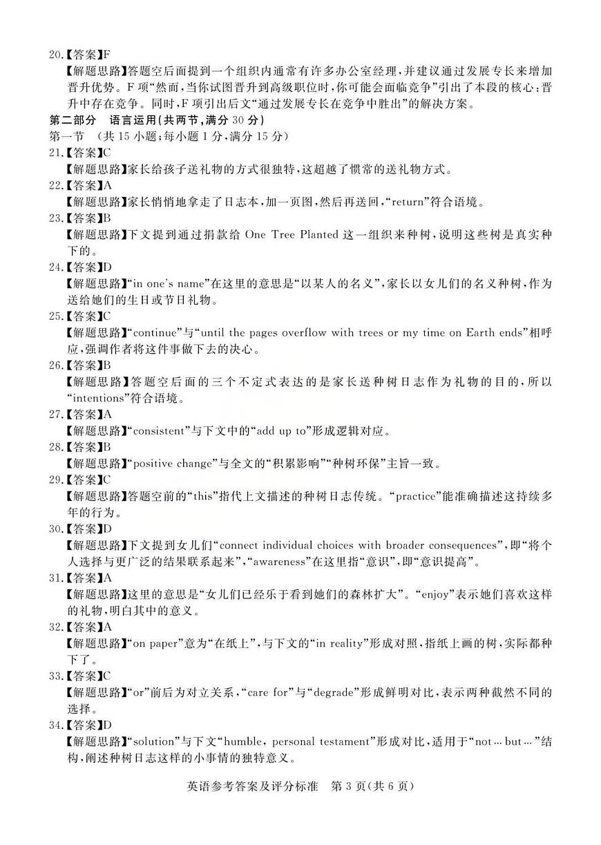 2026届广东省湛江市普通高考测试(一)英语试题答案第3页