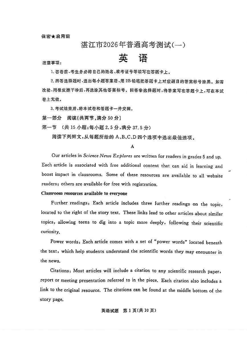 2026届广东省湛江市普通高考测试(一)英语试题第1页