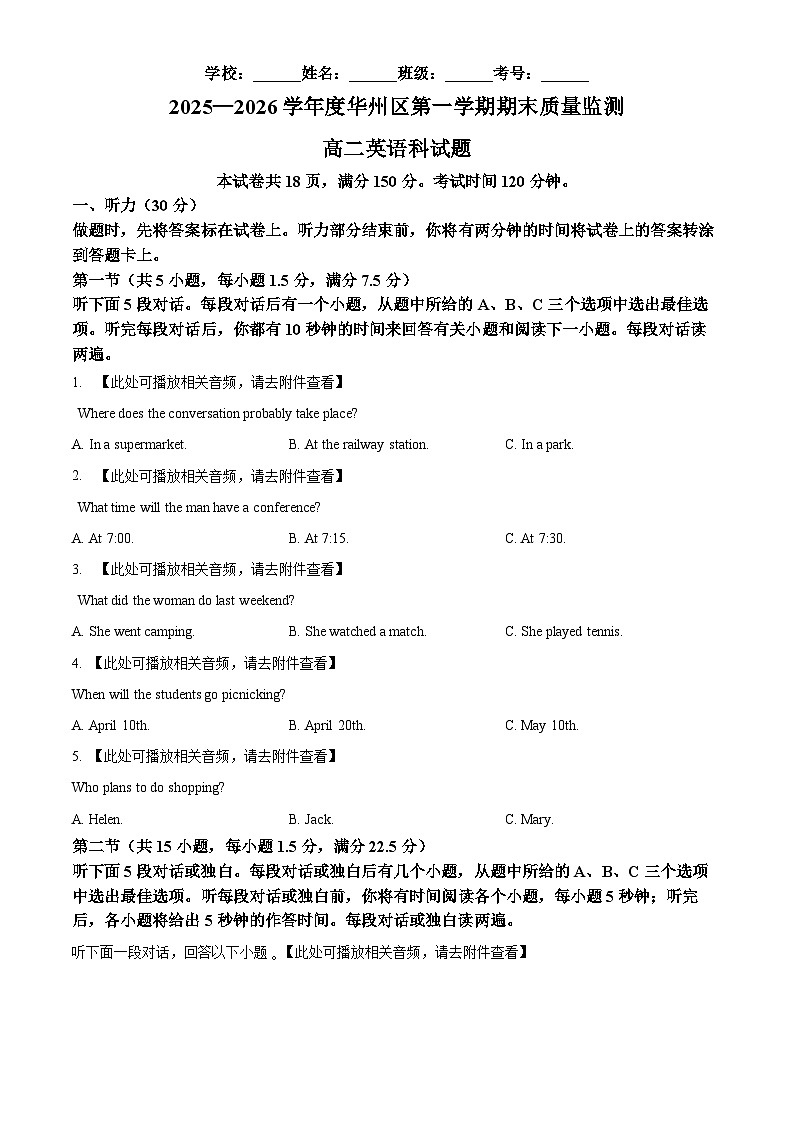 陕西省渭南市华州区2025-2026学年高二上学期1月期末英语试题（原卷版+解析版）第1页