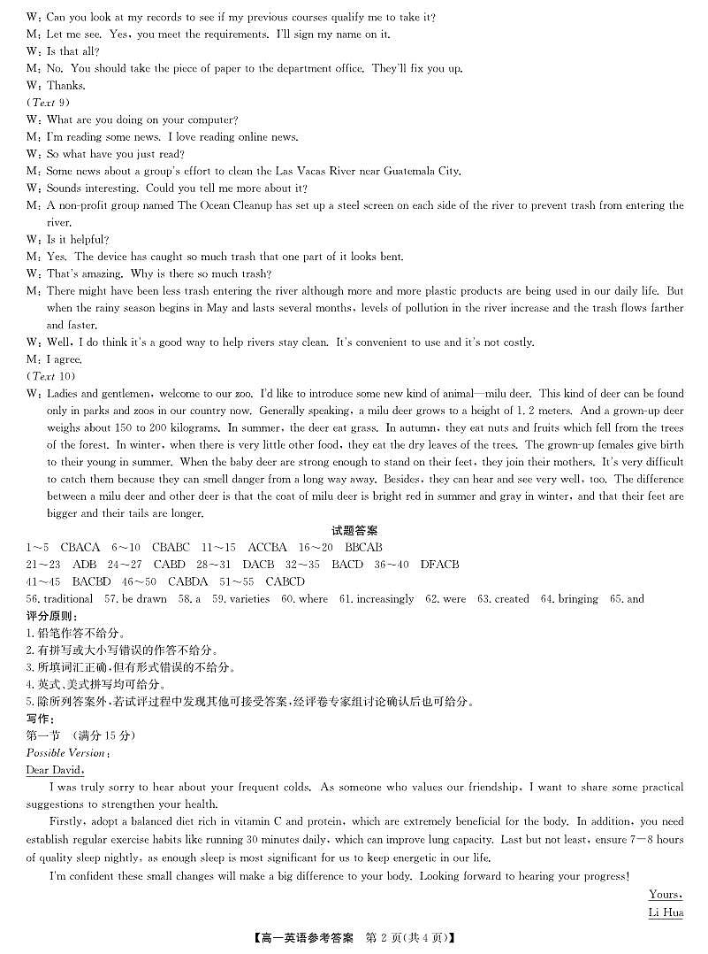 河北省保定市六校联考2025-2026学年高一上学期1月期末英语试题答案第2页
