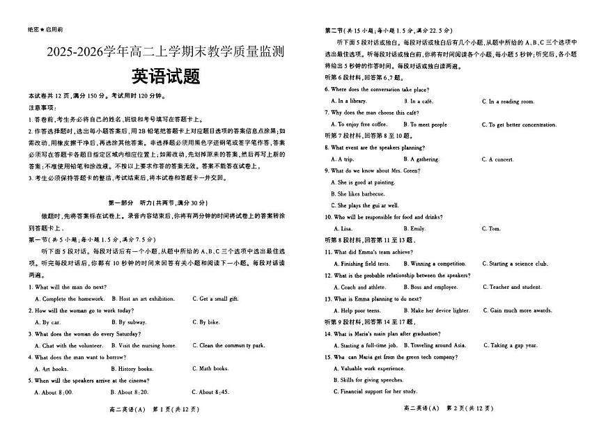 河北省名校联盟2025-2026学年高二上学期1月期末英语试题第1页