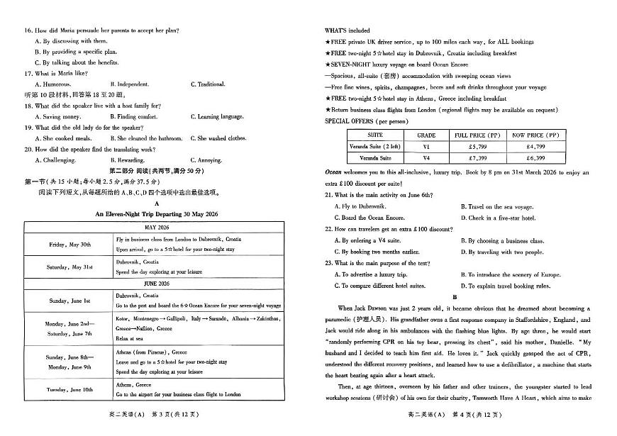 河北省名校联盟2025-2026学年高二上学期1月期末英语试题第2页