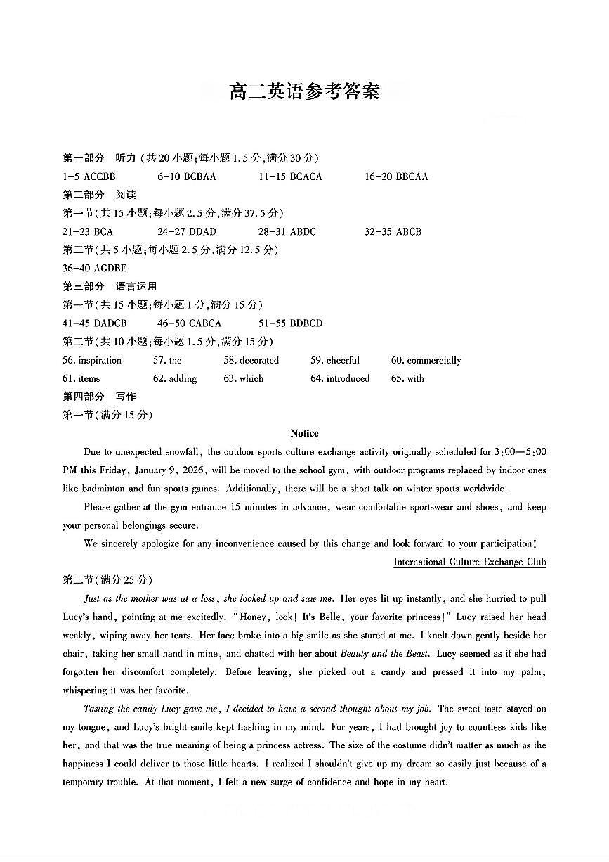 河北省名校联盟2025-2026学年高二上学期1月期末英语试题答案第1页