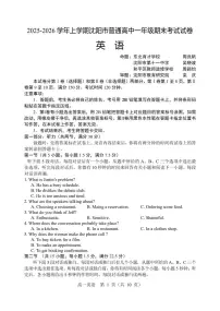 辽宁省沈阳市2025-2026学年高一上学期期末考试英语试题及答案（有听力）