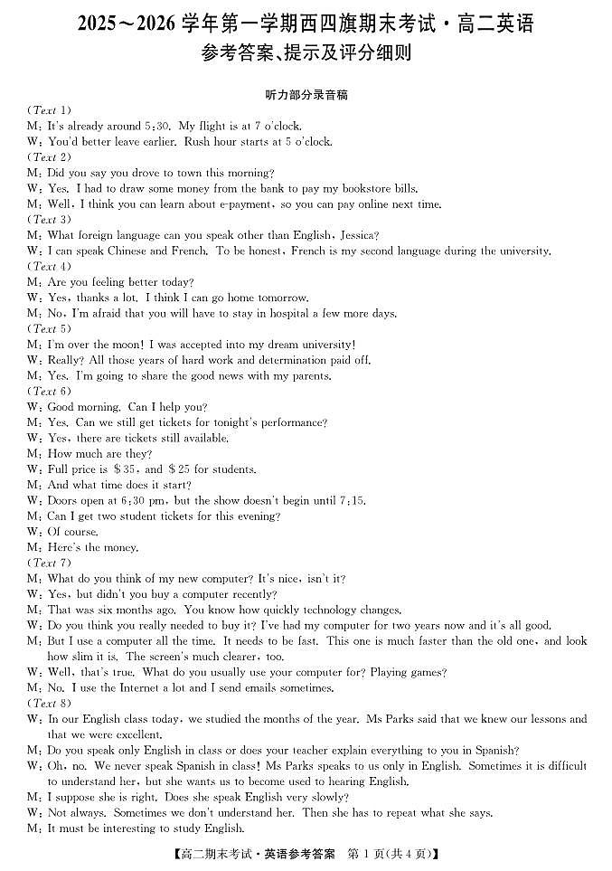 内蒙古西四旗2025-2026学年高二上学期期末考试英语试题答案解析第1页