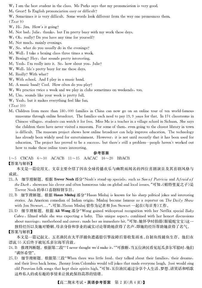 内蒙古西四旗2025-2026学年高二上学期期末考试英语试题答案解析第2页