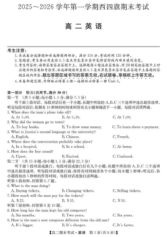 内蒙古西四旗2025-2026学年高二上学期期末考试英语试题第1页