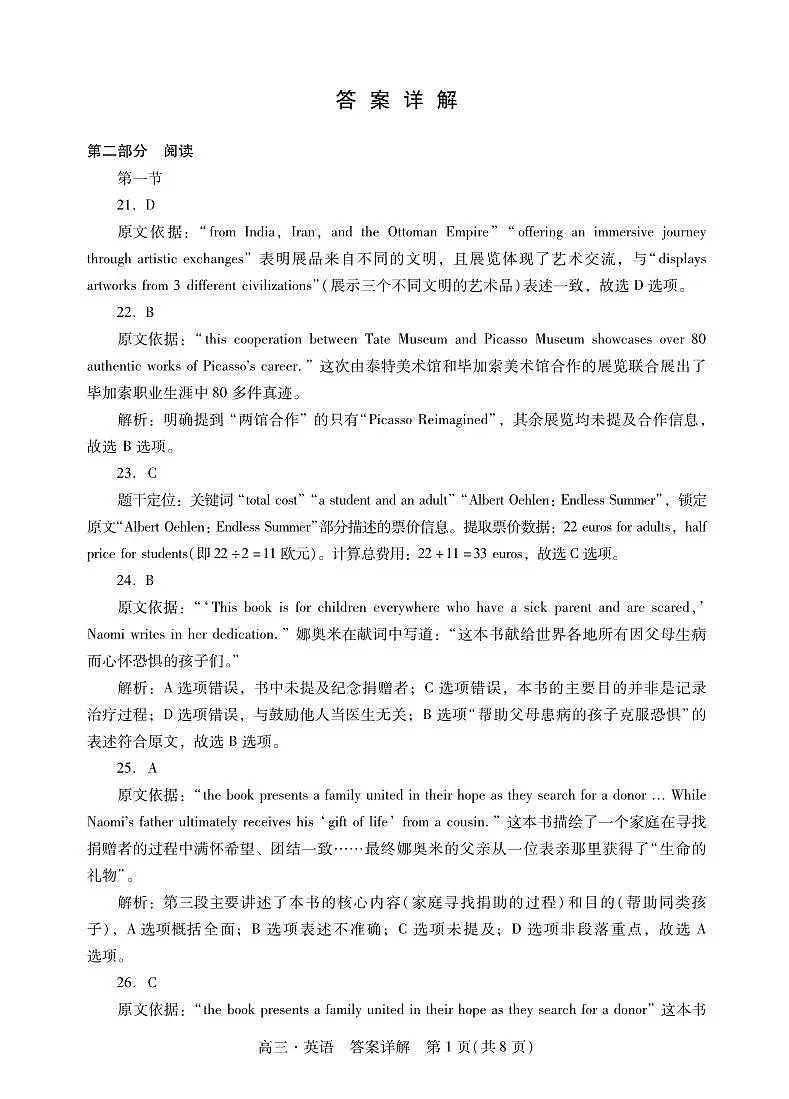 广东省肇庆市2026届高中毕业班第一学期末教学质量监测英语试题答案第3页