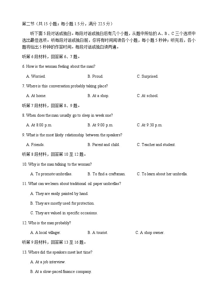 泸州市高2023级第二次教学质量诊断性考试英语试题（试卷 Word版）第2页