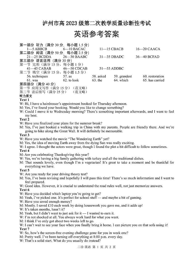 泸州市高2023级第二次教学质量诊断性考试英语试题（答案与原文 PDF版）第1页