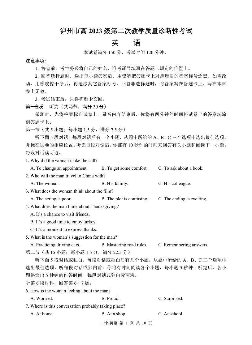 泸州市高2023级第二次教学质量诊断性考试英语试题（试卷 PDF版）第1页