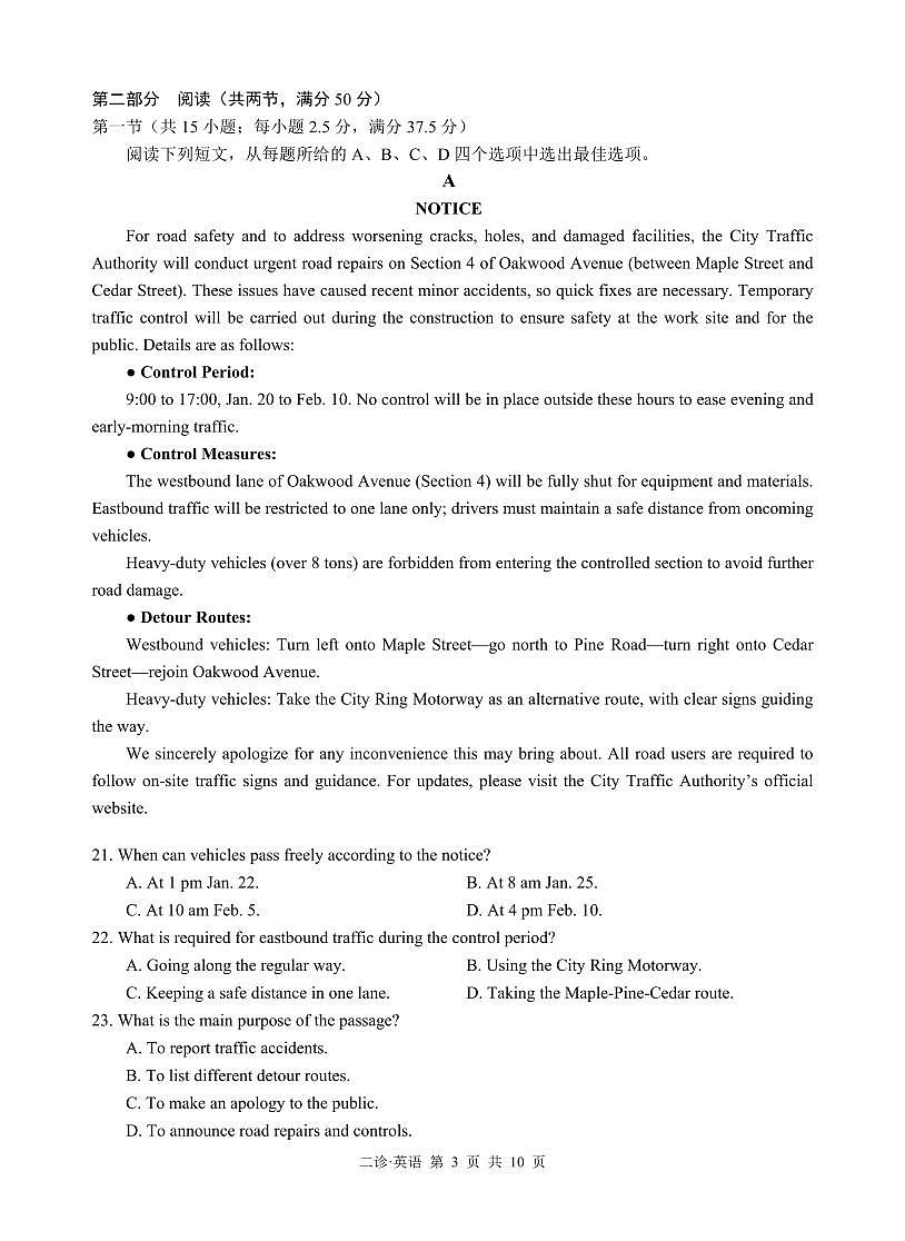 泸州市高2023级第二次教学质量诊断性考试英语试题（试卷 PDF版）第3页