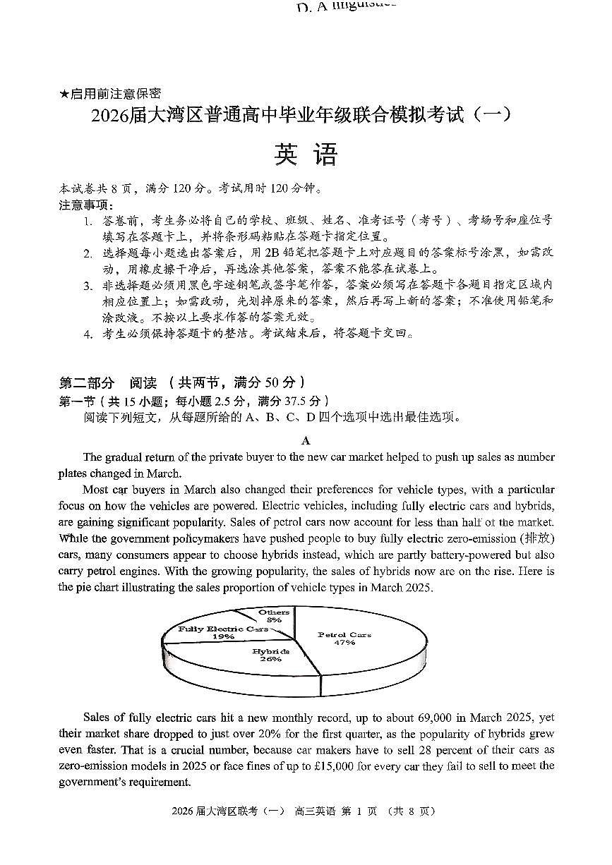 2026届广东省大湾区普通高中毕业年级联合模拟考试(一)+英语试题第1页