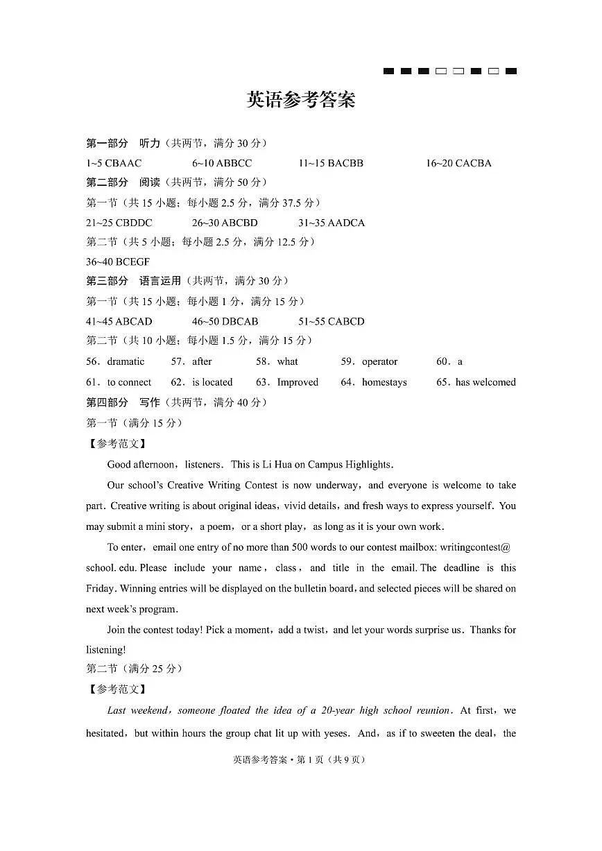 巴蜀中学2026届高考适应性月考卷（六）英语-答案第1页