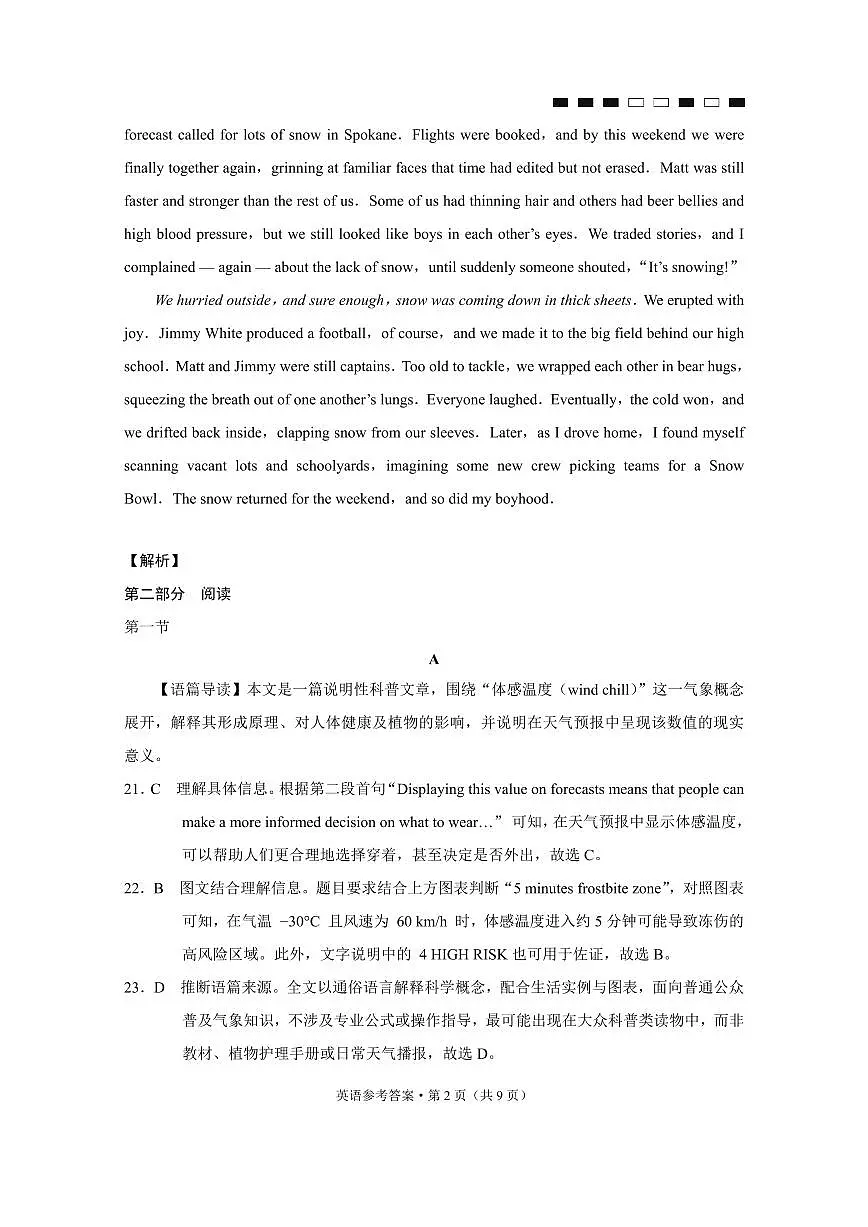 巴蜀中学2026届高考适应性月考卷（六）英语-答案第2页