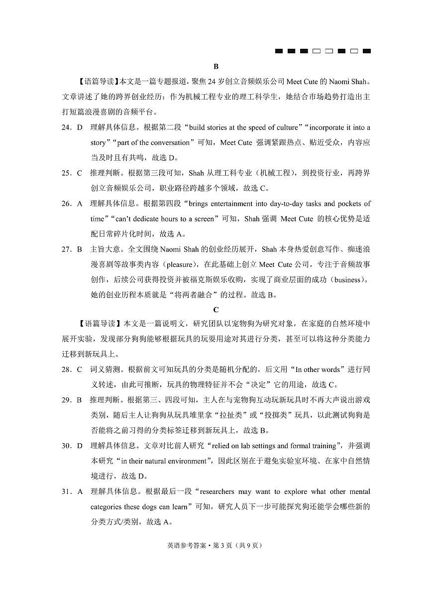 巴蜀中学2026届高考适应性月考卷（六）英语-答案第3页