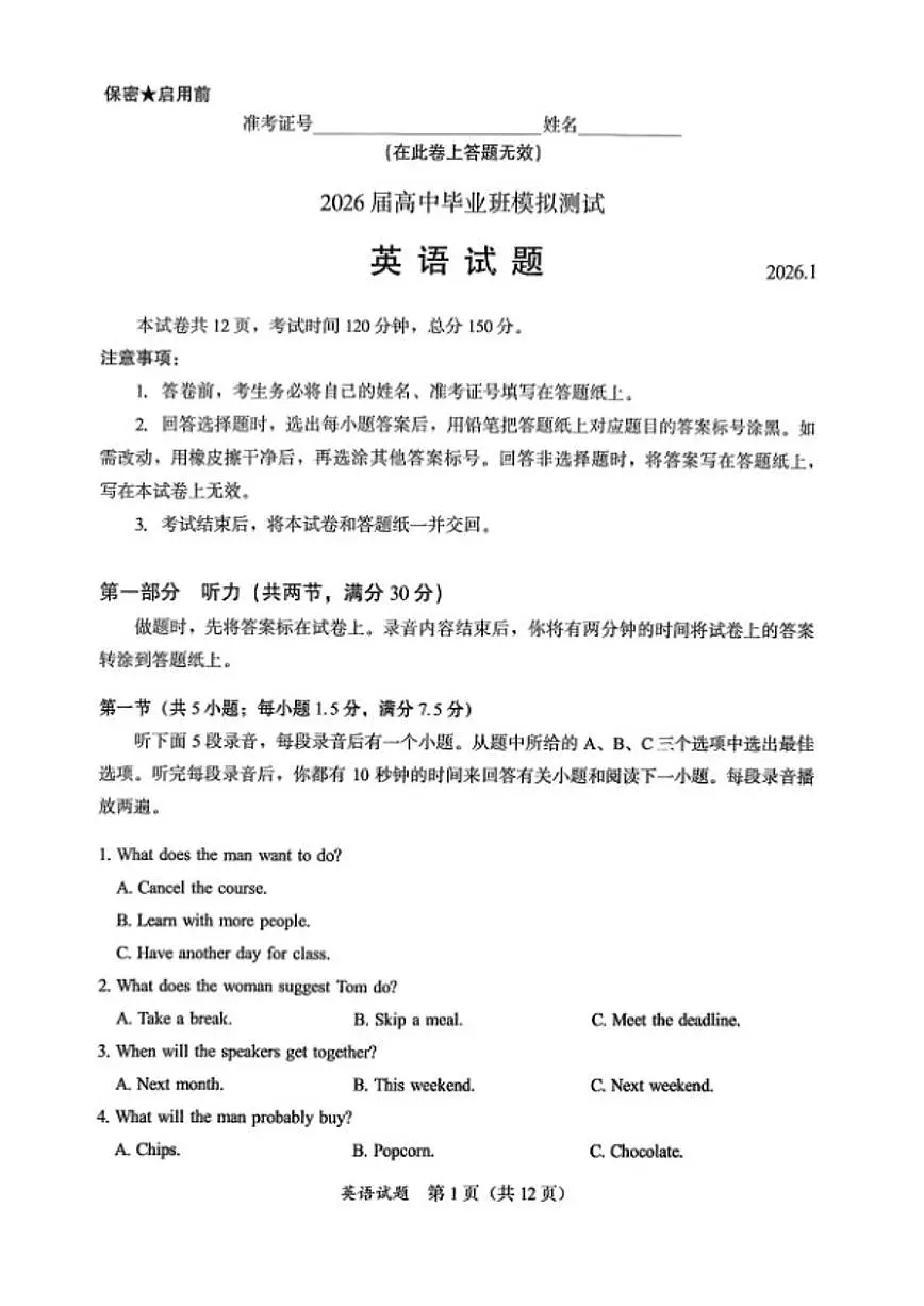 2026届福建省厦门福州龙岩莆田三明宁德南平七地市高中毕业班高三上1月模拟测试英语试卷（含答案）第1页