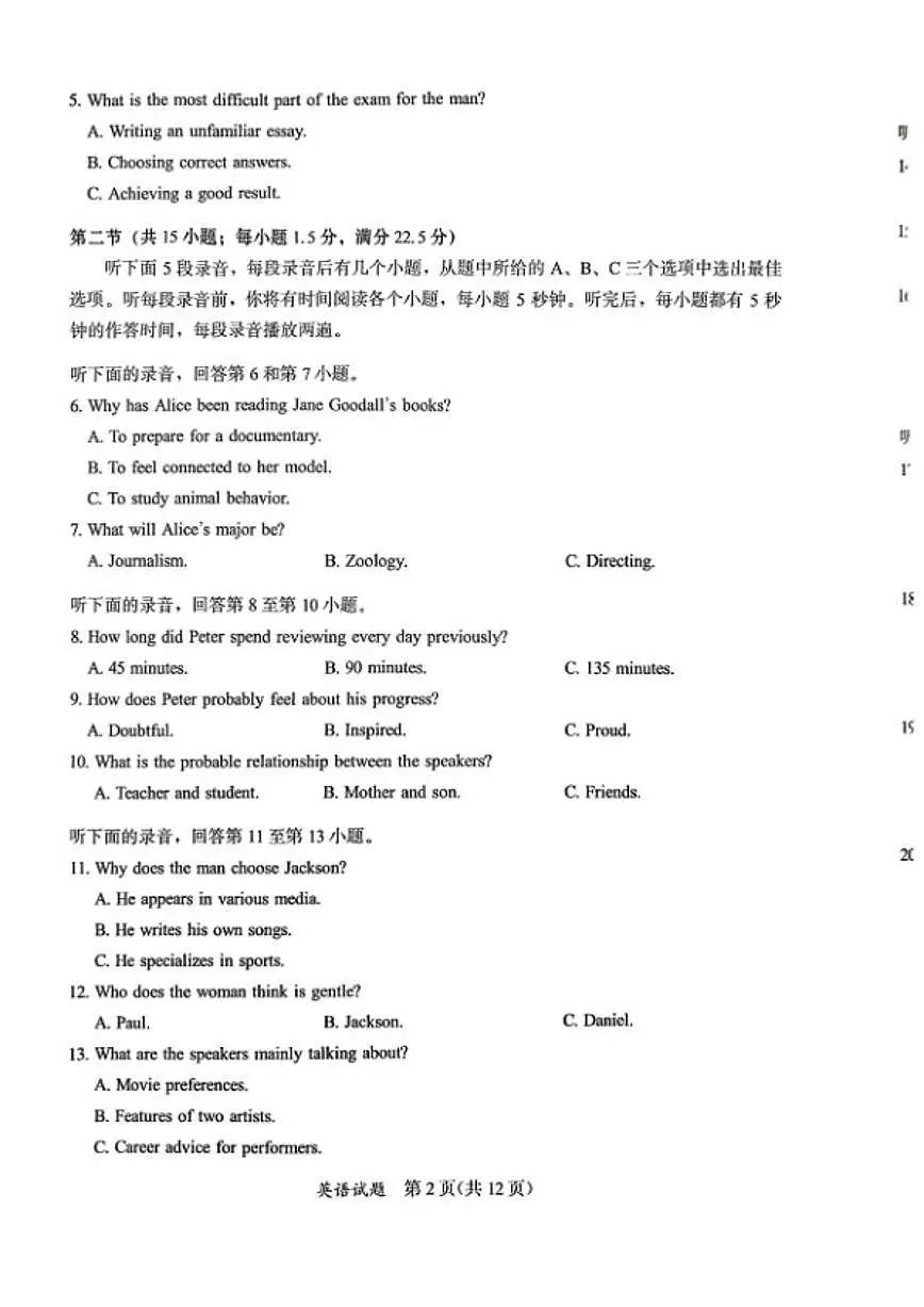 2026届福建省厦门福州龙岩莆田三明宁德南平七地市高中毕业班高三上1月模拟测试英语试卷（含答案）第2页