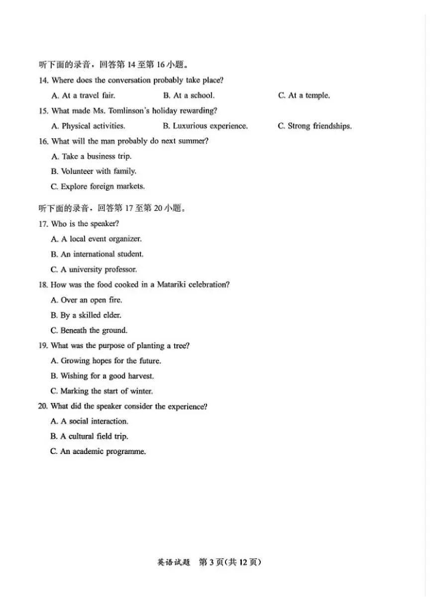 2026届福建省厦门福州龙岩莆田三明宁德南平七地市高中毕业班高三上1月模拟测试英语试卷（含答案）第3页