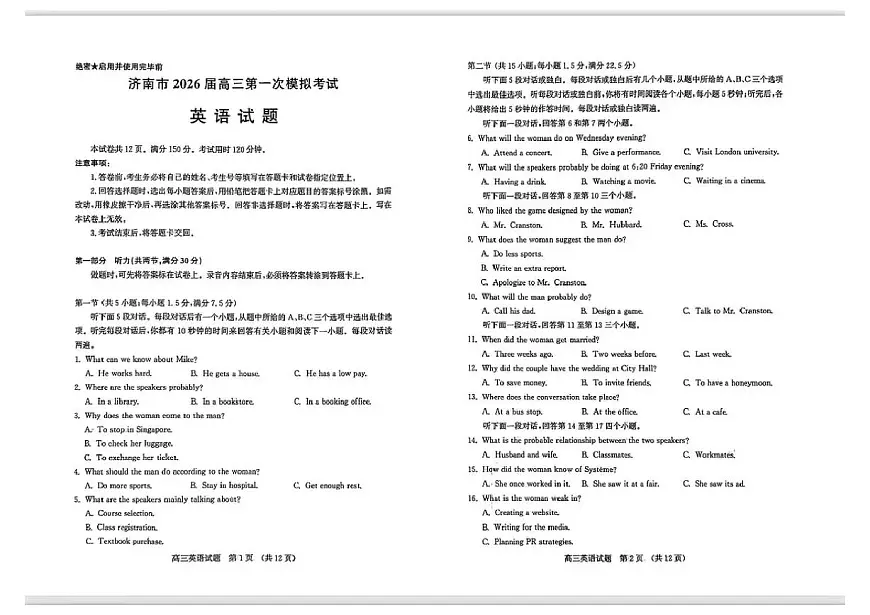 2026届山东省济南市高三上学期一模英语（PDF版，含答案）试卷第1页