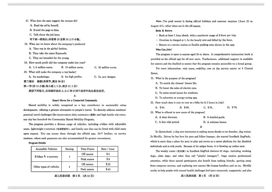 2026届山东省济南市高三上学期一模英语（PDF版，含答案）试卷第2页