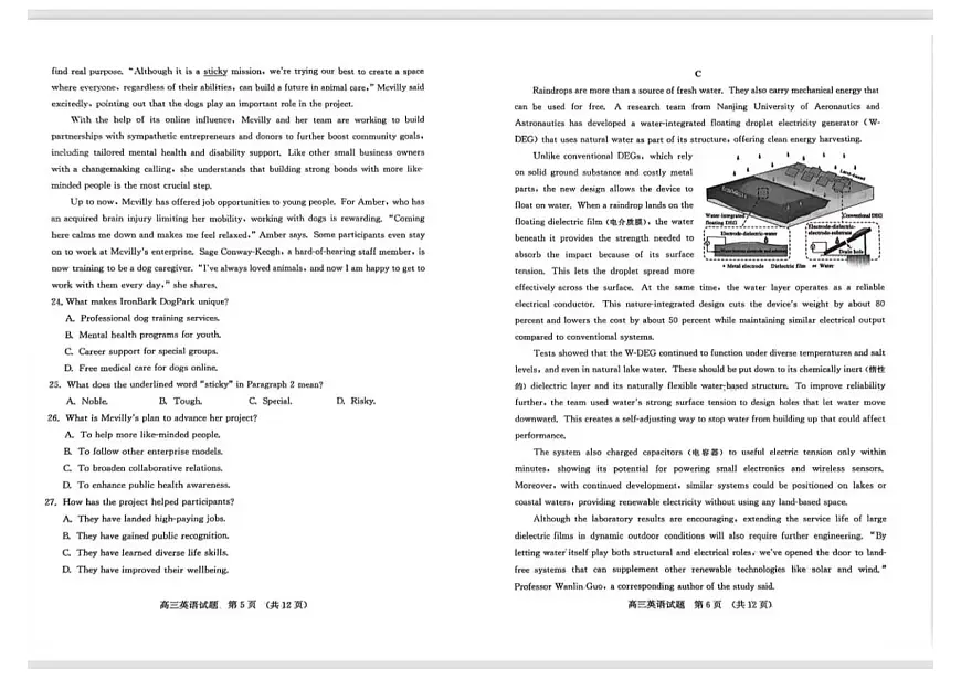 2026届山东省济南市高三上学期一模英语（PDF版，含答案）试卷第3页