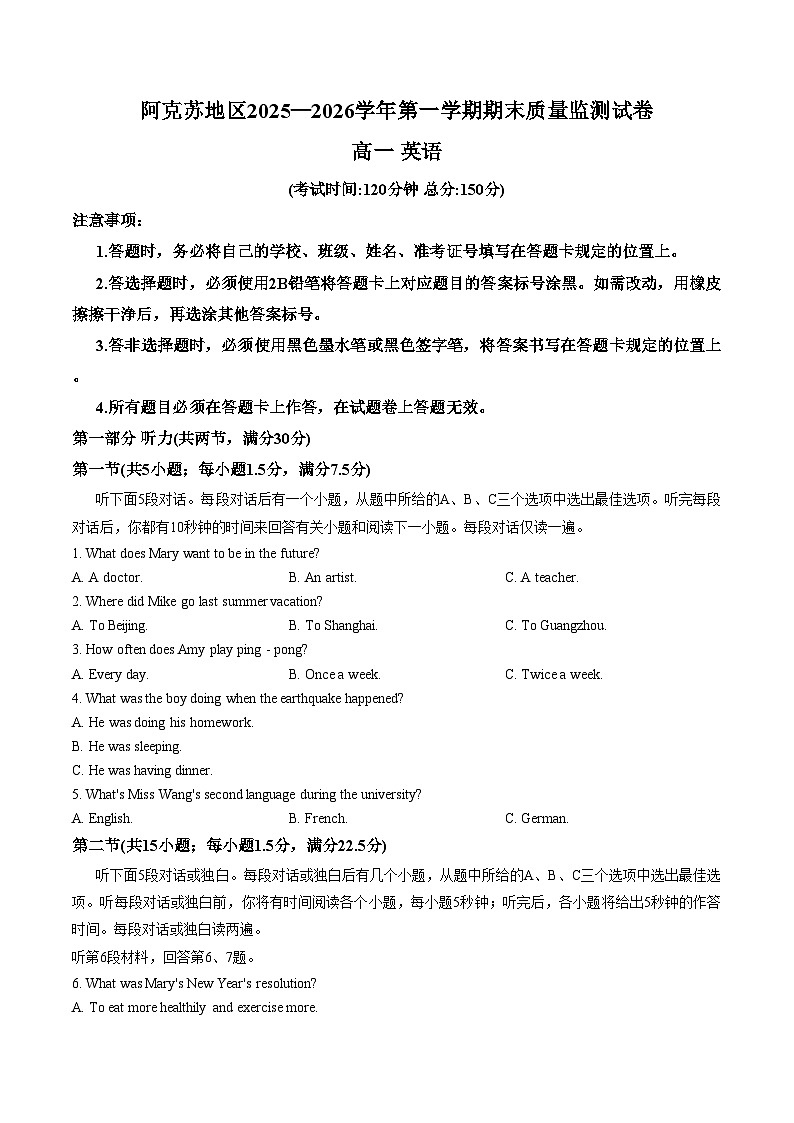 新疆维吾尔自治区阿克苏地区2025_2026学年高一第一学期期末质量监测试英语试题（文字版，含答案）第1页