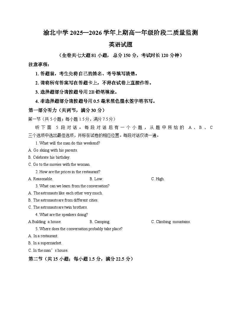 重庆市渝北中学2025_2026学年高一上学期阶段二（期中）质量监测英语试题1（文字版，含答案）第1页