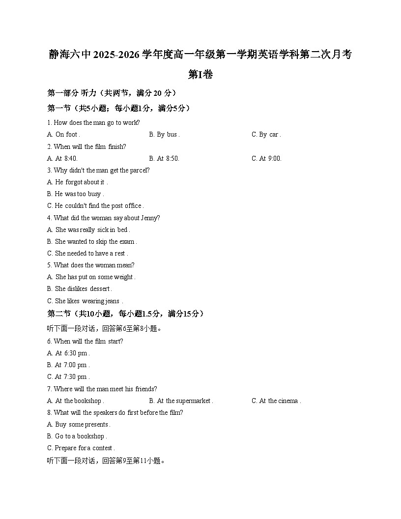 天津市静海区第六中学2025_2026学年高一上学期12月月考英语试题（文字版，含答案）第1页
