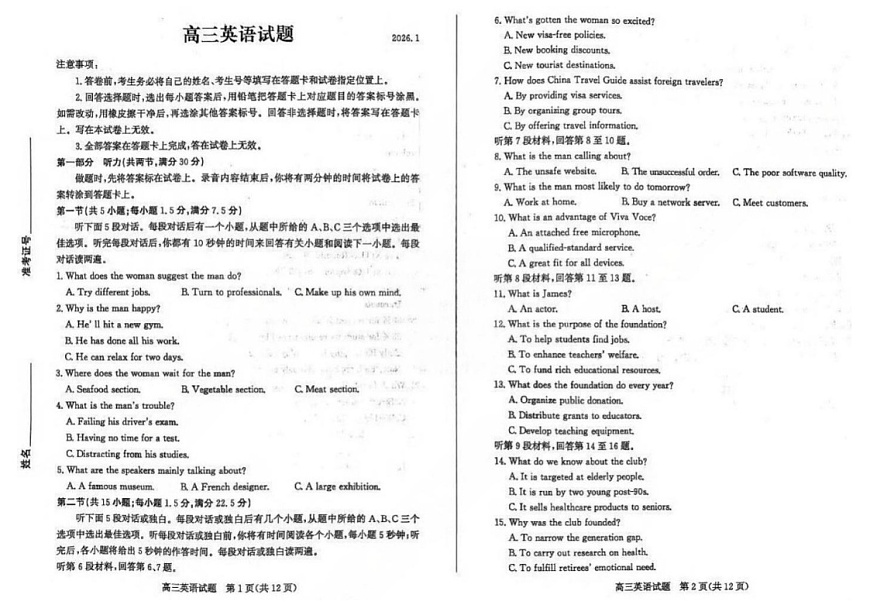 山东省德州市2025-2026学年度2026届高三年级上学期期末英语试卷第1页