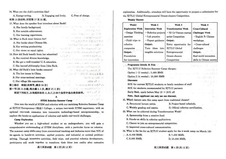 山东省德州市2025-2026学年度2026届高三年级上学期期末英语试卷第2页