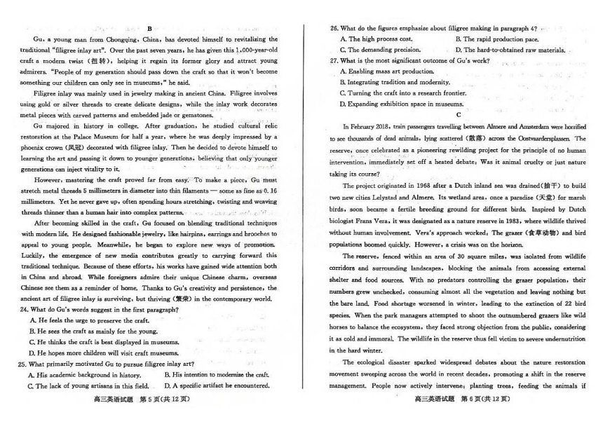 山东省德州市2025-2026学年度2026届高三年级上学期期末英语试卷第3页
