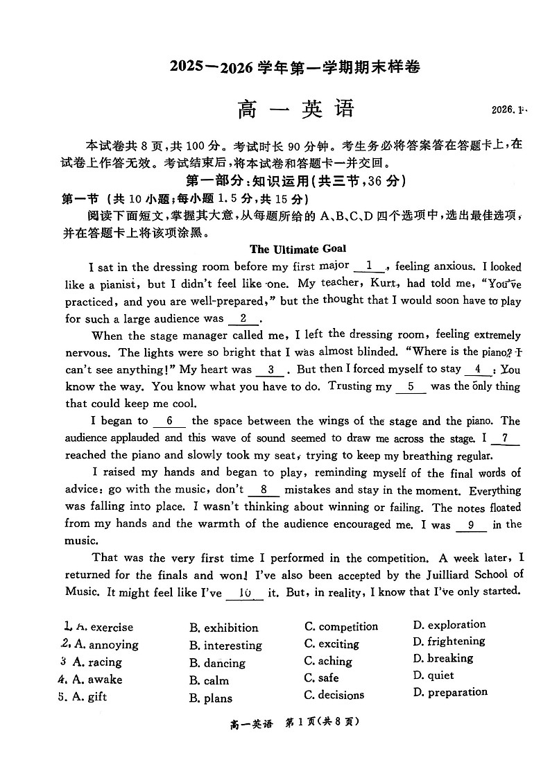 北京市东城区2025-2026学年高一上学期期末英语试卷第1页