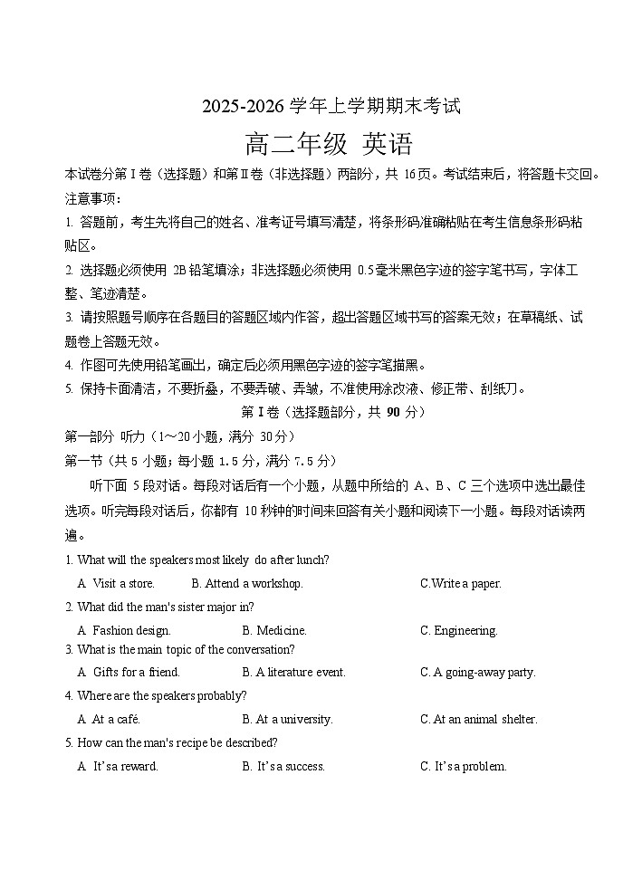 吉林省长春外国语学校2025-2026学年高二上学期期末考试 英语试题 （含答案）第1页