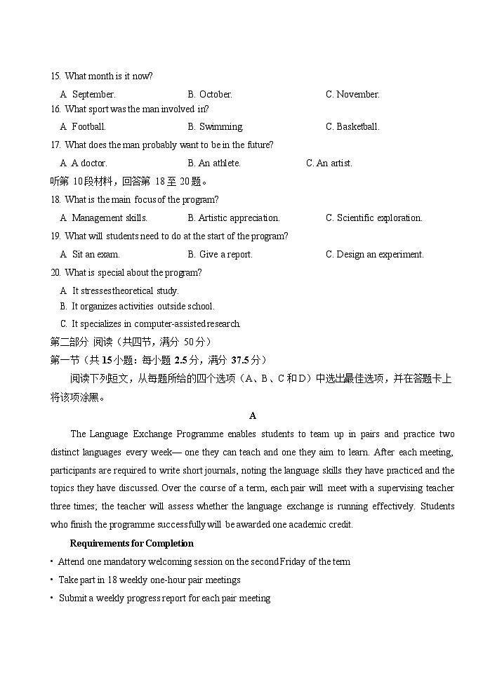 吉林省长春外国语学校2025-2026学年高二上学期期末考试 英语试题 （含答案）第3页