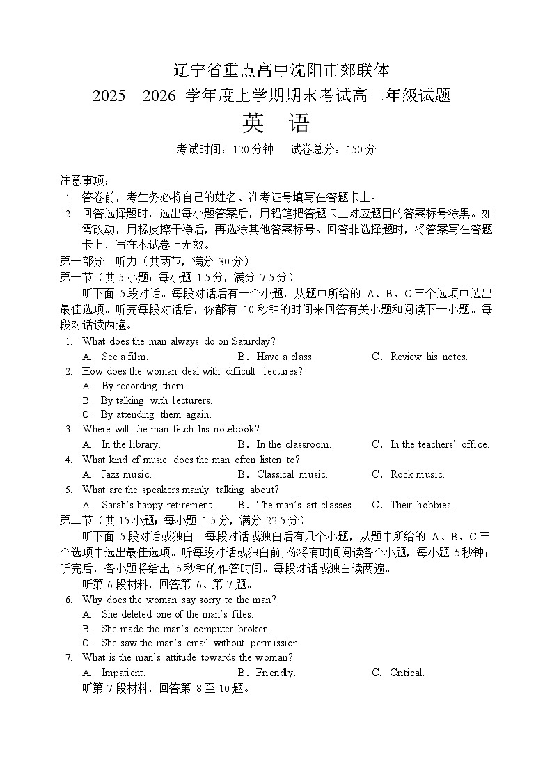 辽宁省重点高中2025-2026学年高二上学期期末英语试卷第1页