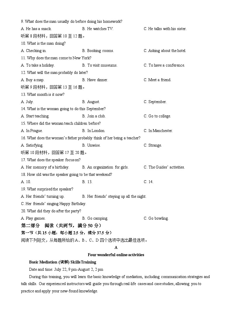 山东省菏泽市2024-2025学年高二上学期期中考试英语试题B word版无答案第2页