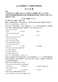 河南省南阳市2024-2025学年高二上学期11月期中英语试题（无答案）